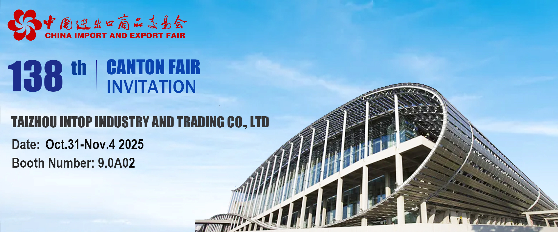 138th canton fair invitation